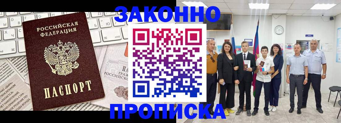 прописка регистрация в Гае