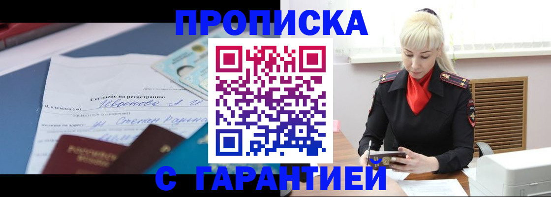 временная регистрация гарантия в Гае