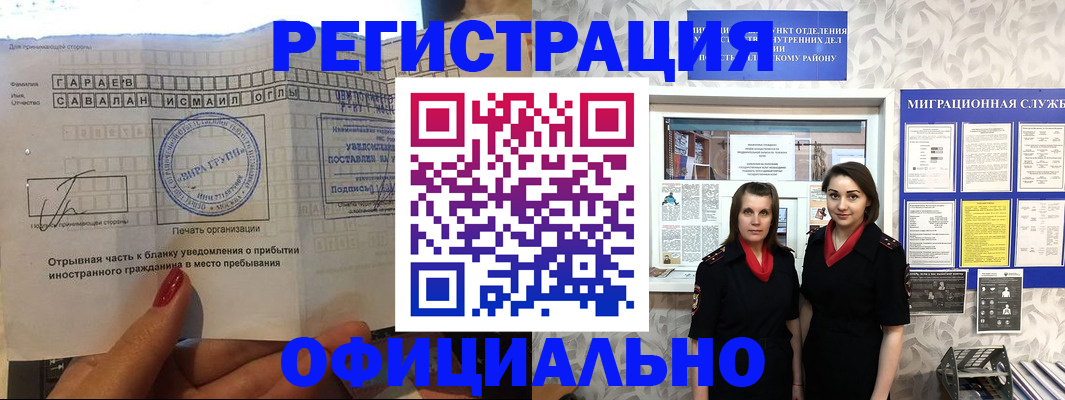 временная регистрация 2025 в Гае